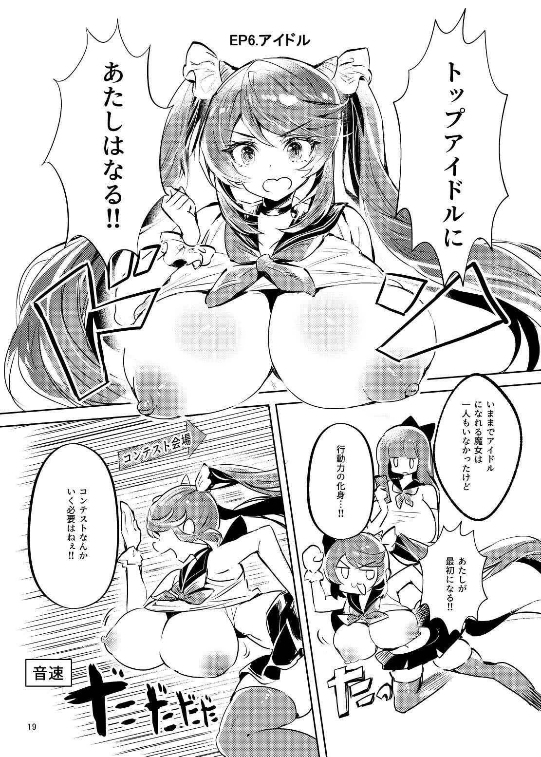 ドスケベ魔女たちがくる