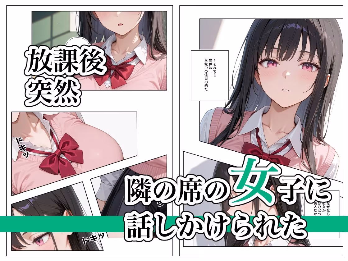 隣の席のクール系美女におっぱいもませて欲しいと頼んでみたら