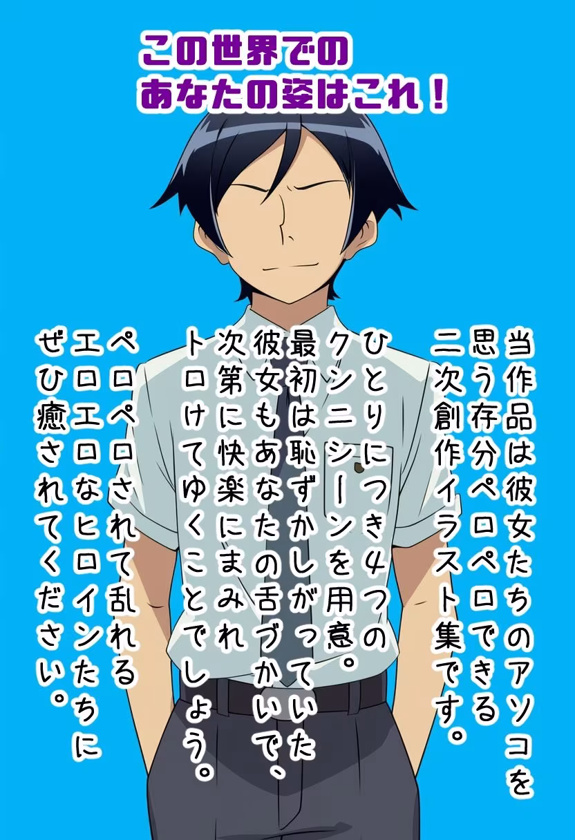 ペロペロ★ヒロインズ 〜妹たちのアソコをペロペロしたくないわけがない〜