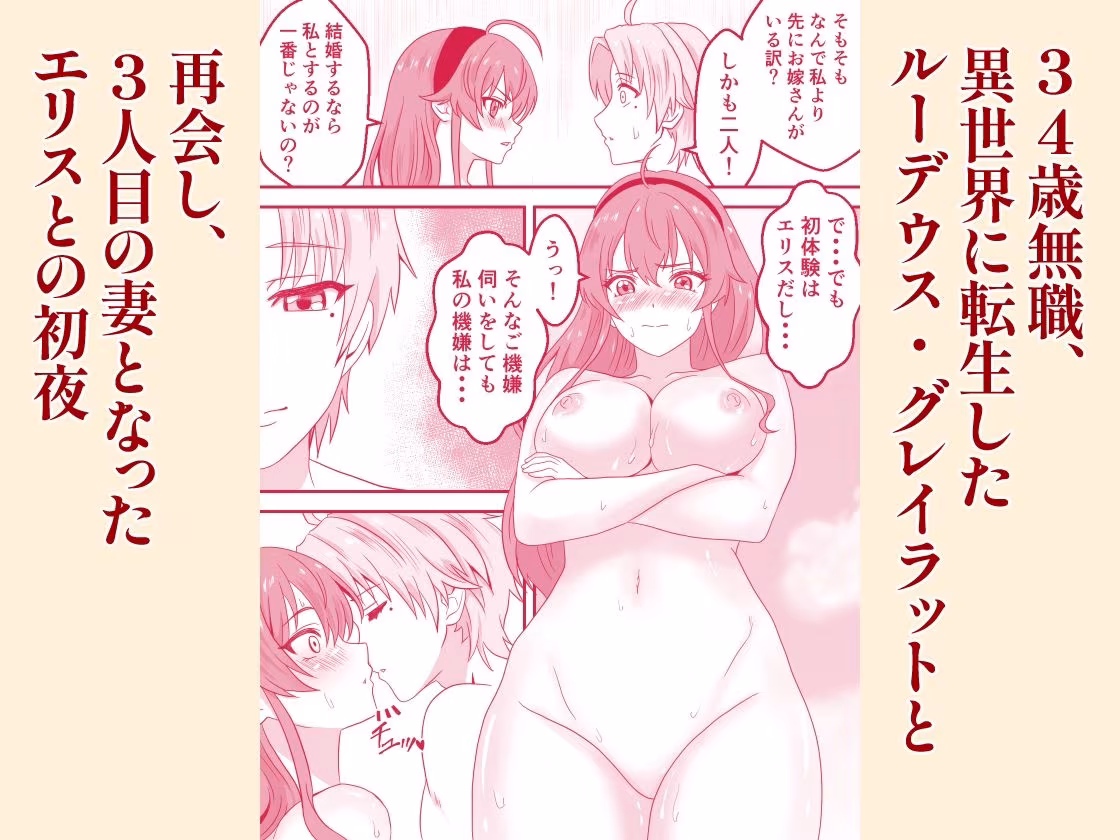 純愛転生AI版 異世界行ったらエリスと結婚 初夜にイチャラブして愛を確かめあう