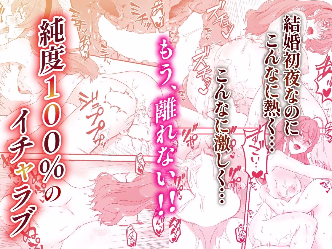純愛転生AI版 異世界行ったらエリスと結婚 初夜にイチャラブして愛を確かめあう