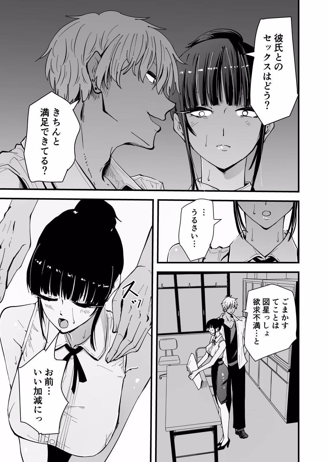 【クールな安藤先生3  寝取られ快楽堕ち編】忘れられないのは…恋人との愛のあるセックスじゃなくて、あいつとの『淫らで、下品な、性欲だけのセックス』だった…