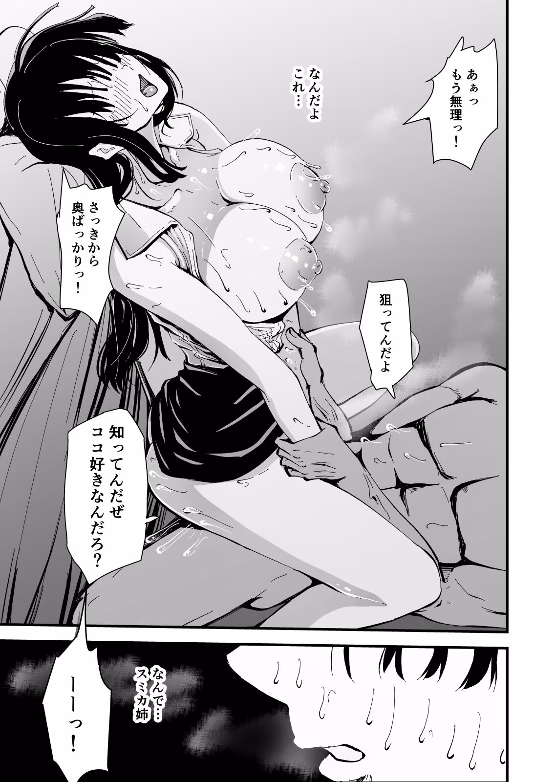 【クールな安藤先生3  寝取られ快楽堕ち編】忘れられないのは…恋人との愛のあるセックスじゃなくて、あいつとの『淫らで、下品な、性欲だけのセックス』だった…