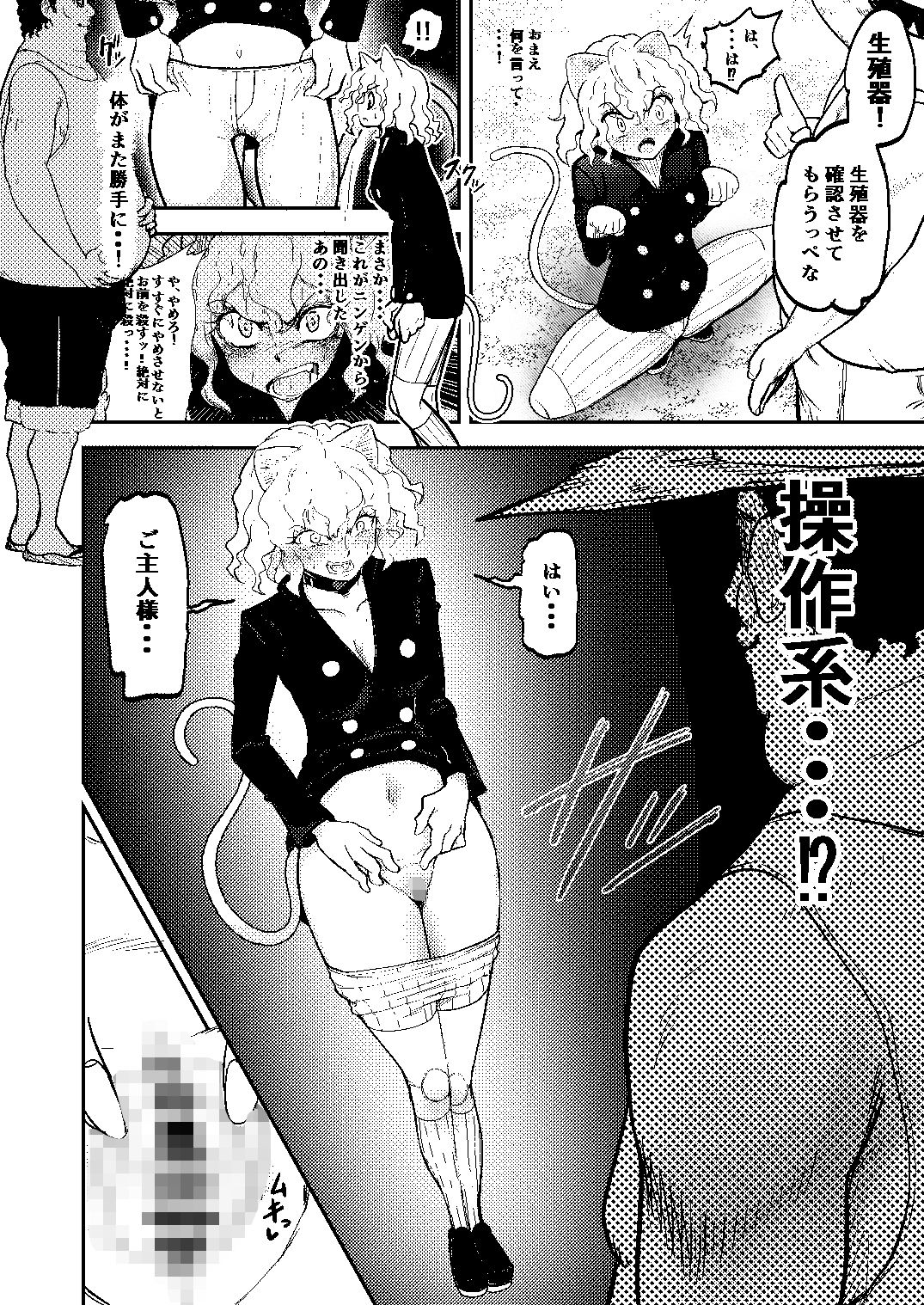 調教師  操作系なんてボク知らない！