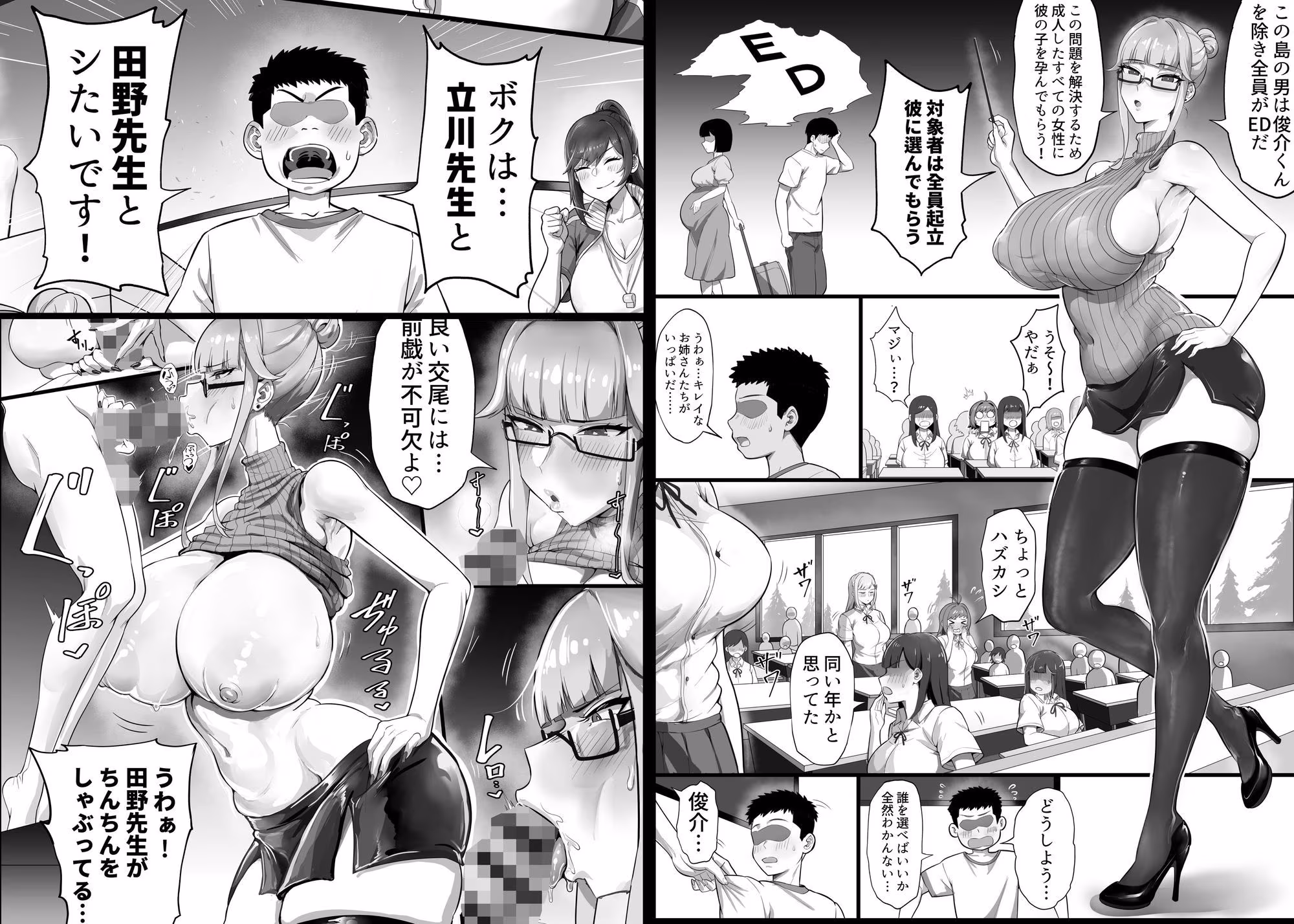 EDしか生まれない島で唯一の絶倫2