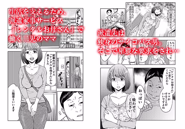 レンタルお母さん