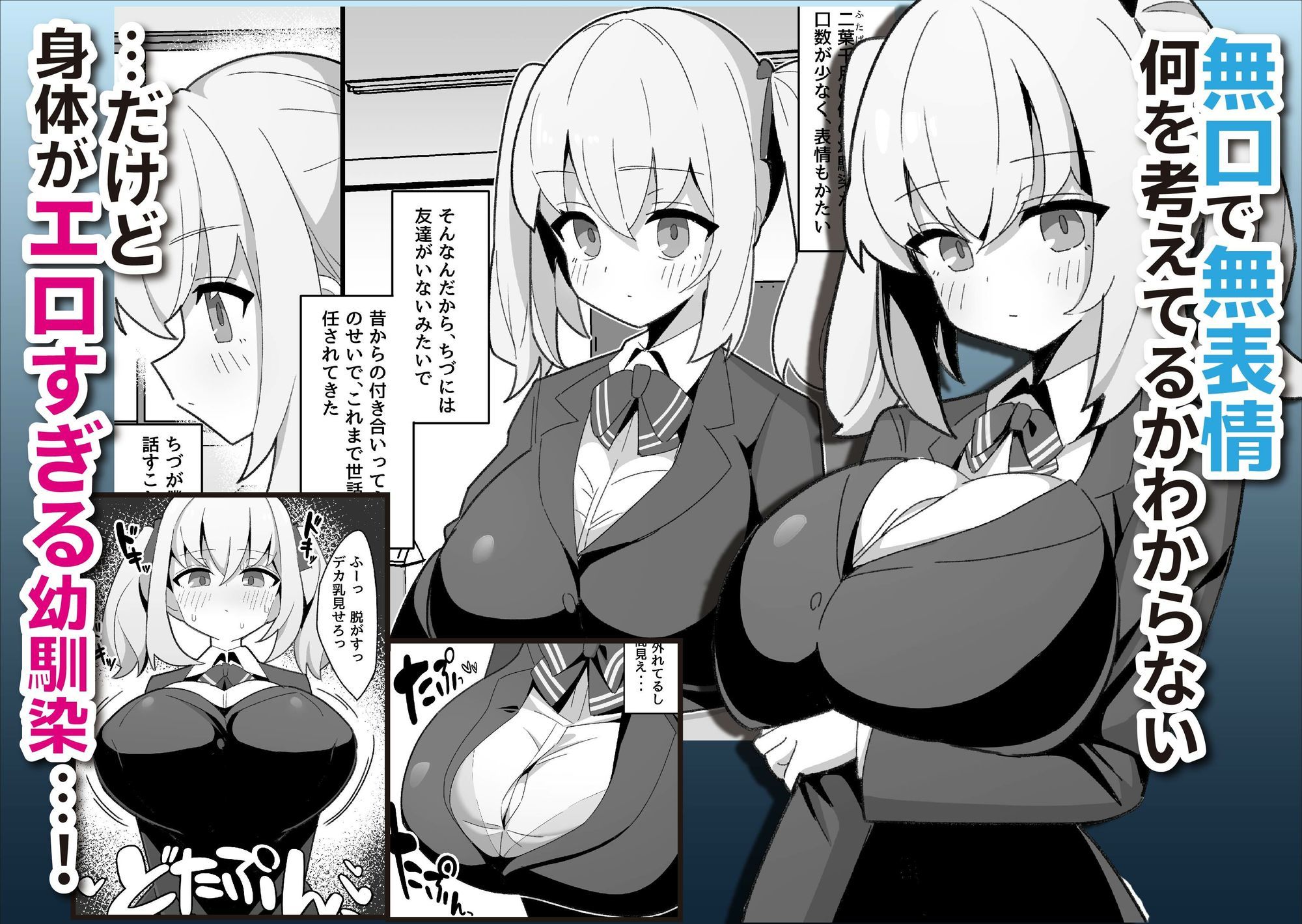 無口で無表情な幼馴染は僕のオナホ