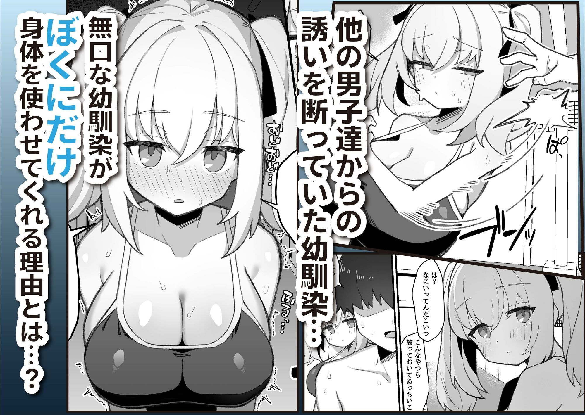 無口で無表情な幼馴染は僕のオナホ