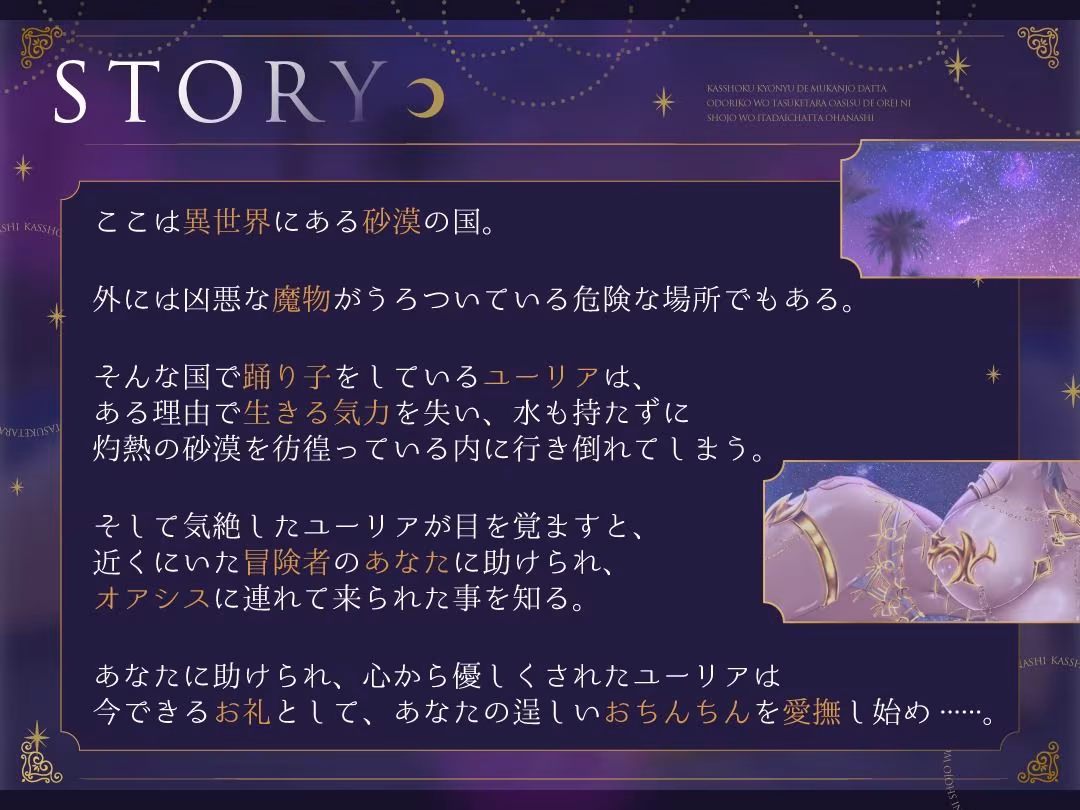 【KU100】褐色巨乳で無感情だった踊り子を助けたらオアシスでお礼に処女を頂いちゃった話【約2時間/癒し】