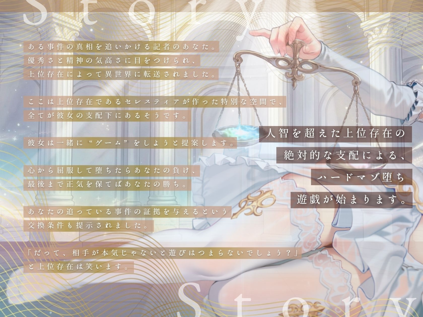 【ドM向け】異世界上位存在による人権剥奪マゾゲーム 〜加虐調教遊戯で下僕堕ち〜