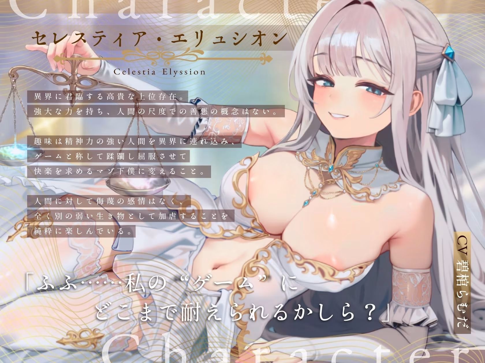 【ドM向け】異世界上位存在による人権剥奪マゾゲーム 〜加虐調教遊戯で下僕堕ち〜