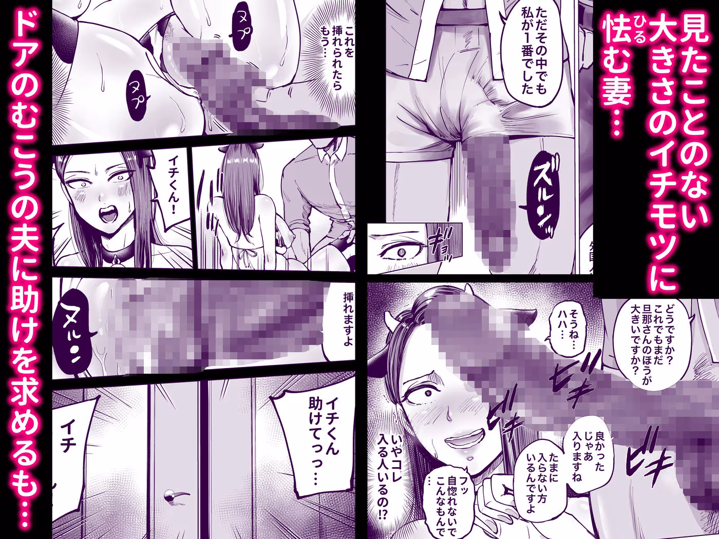 息子をベンチ入りさせるため…妻を監督に差し出した、夏。