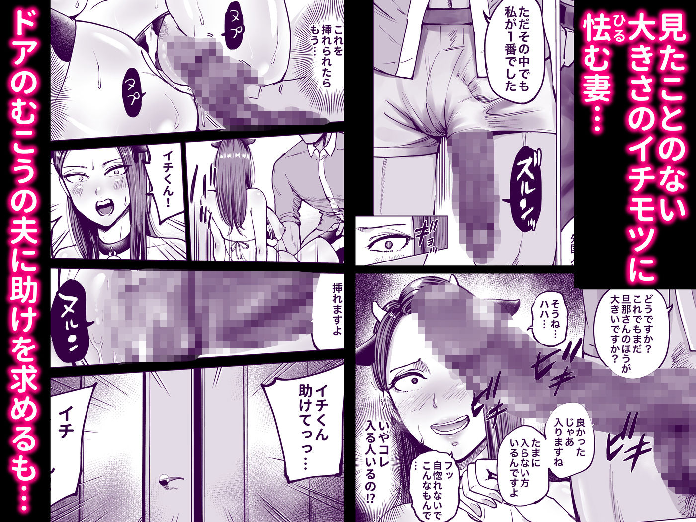 息子をベンチ入りさせるため…妻を監督に差し出した、夏。