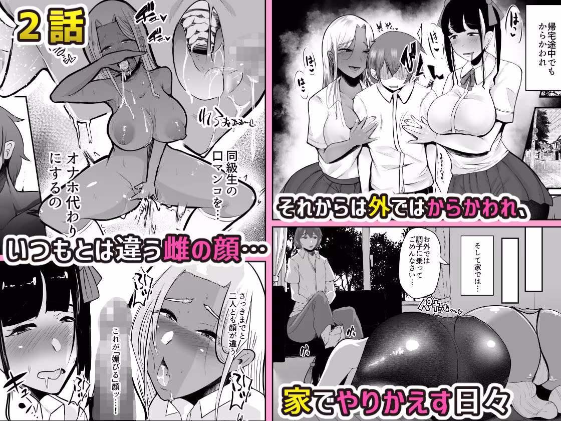 からかってきたギャルと地雷系女子を犯ル。〜上下巻パック〜【FANZA限定版】