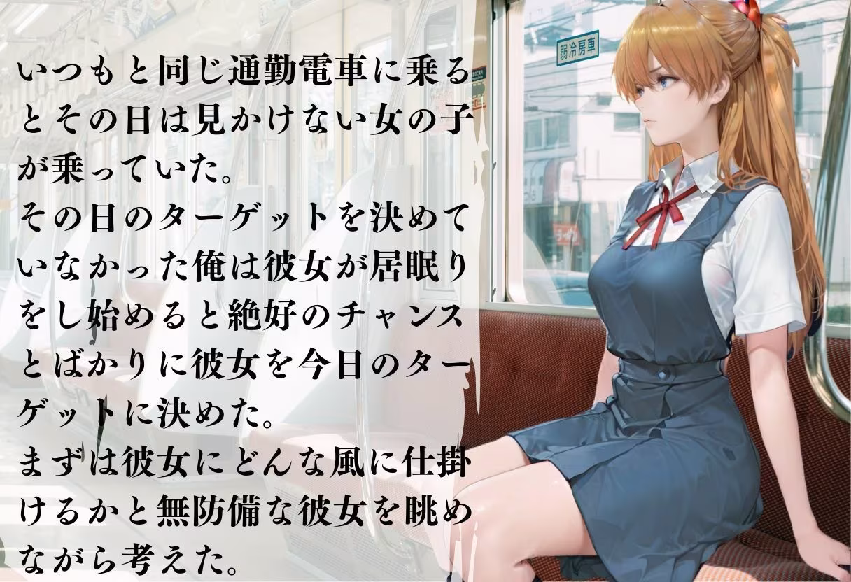 ターゲットにされた眠り姫