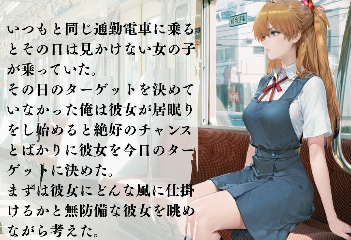 ターゲットにされた眠り姫