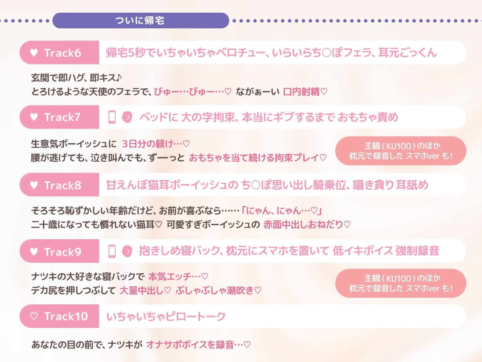 【生スマホ収録】生意気ナツキ（20）性欲増長中♪ 〜出先で届く、ボーイッシュ彼女の生オナ音声♪ 寝バックで仕返し、低イキボイス強●録音♪〜
