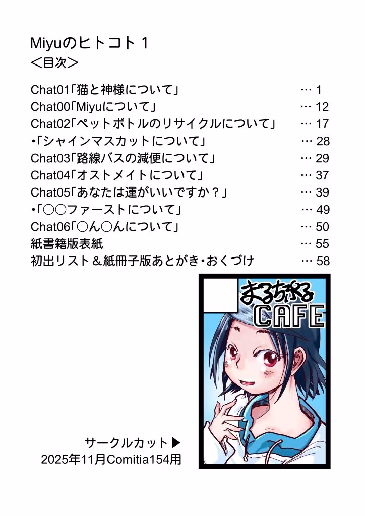 Miyuのヒトコト1