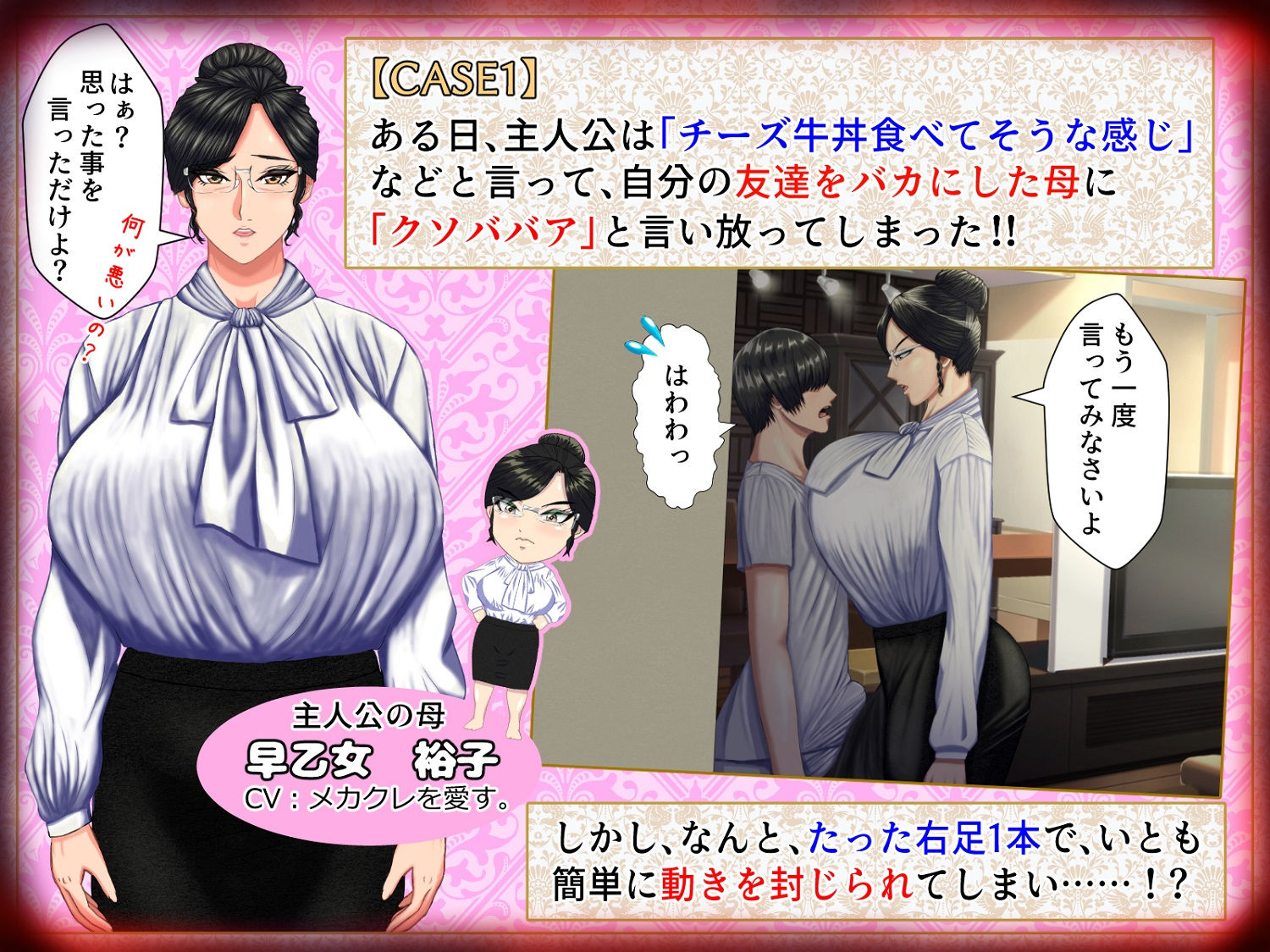 M男がママや女上司や同級生などの悪女にお仕えすることになるもののかなり虐げられてもM男なので幸せになっちゃうゲーム。