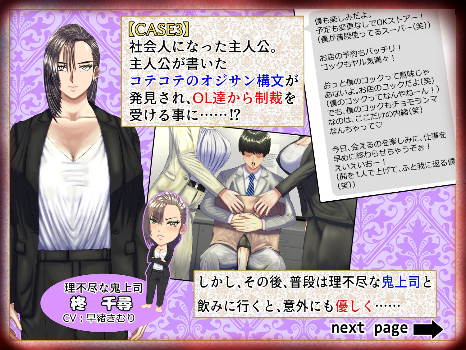 M男がママや女上司や同級生などの悪女にお仕えすることになるもののかなり虐げられてもM男なので幸せになっちゃうゲーム。