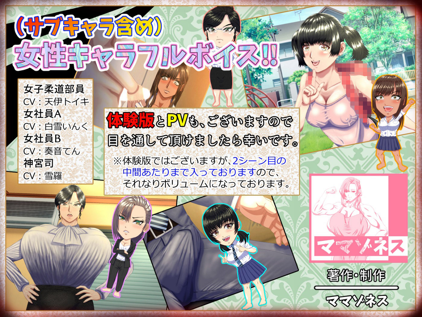 M男がママや女上司や同級生などの悪女にお仕えすることになるもののかなり虐げられてもM男なので幸せになっちゃうゲーム。