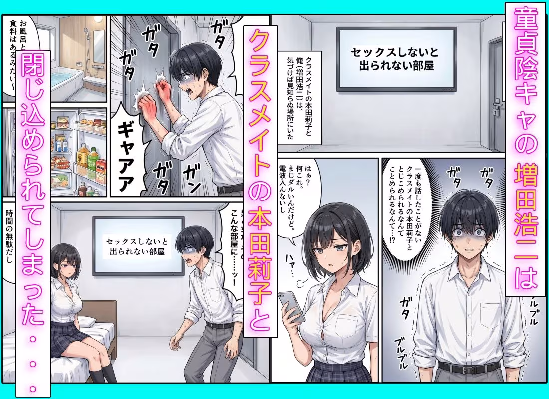 童貞陰キャの僕がクールギャルとセックスしないと出られない部屋に閉じ込められた話
