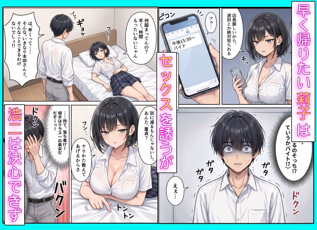 童貞陰キャの僕がクールギャルとセックスしないと出られない部屋に閉じ込められた話