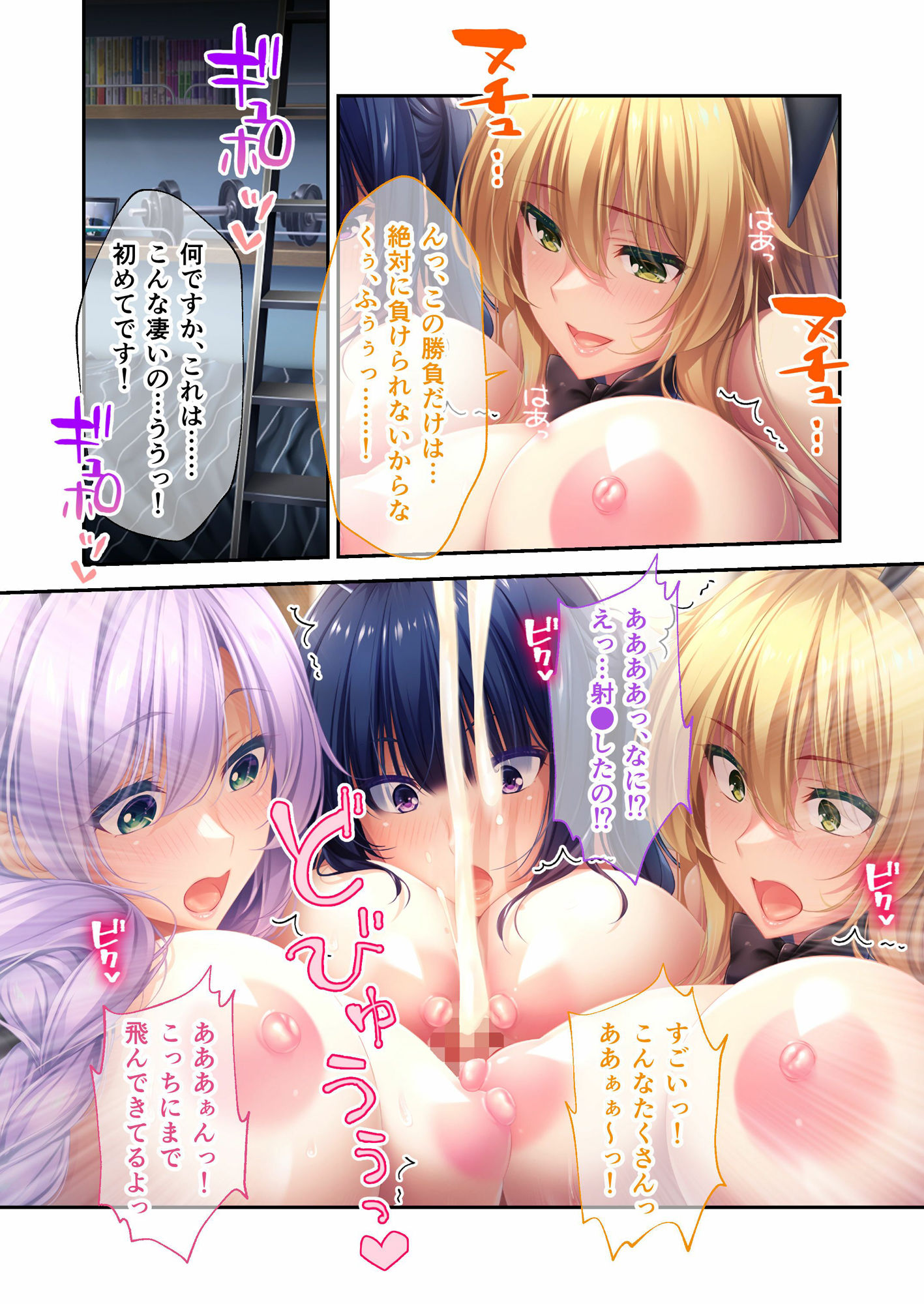 ねぇねぇ姉 〜俺の貞操が大ピンチ！？たわわな癒し系お姉さんハーレム〜 共通＋ハーレムルート モザイクコミック総集編