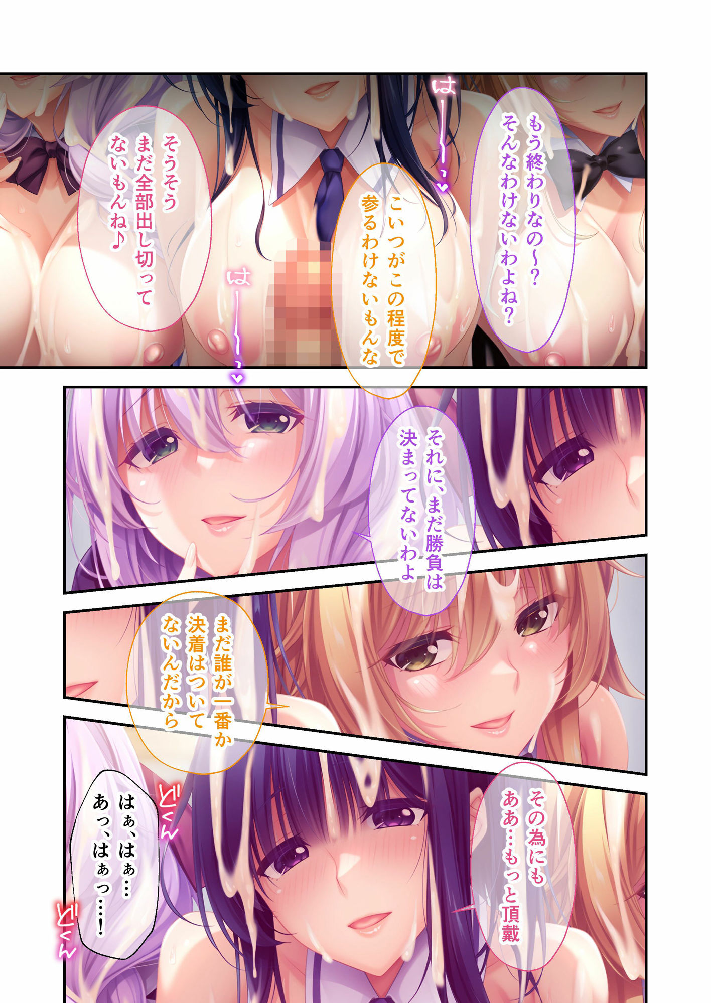 ねぇねぇ姉 〜俺の貞操が大ピンチ！？たわわな癒し系お姉さんハーレム〜 共通＋ハーレムルート モザイクコミック総集編