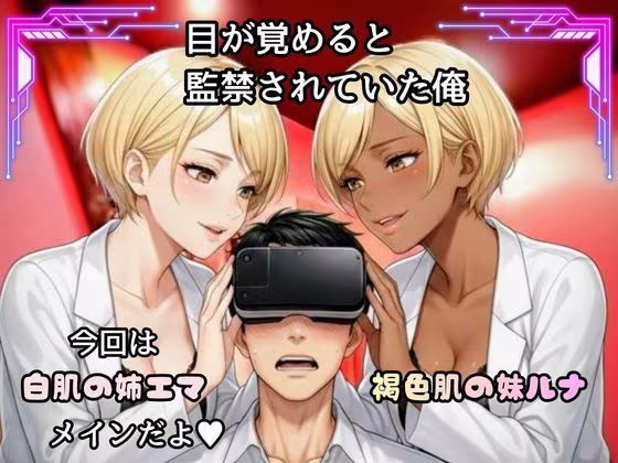 骨抜きシリーズ！金髪ギャル双子  姉エマに監禁されて、骨抜きにされるまで終わらない搾取セックス