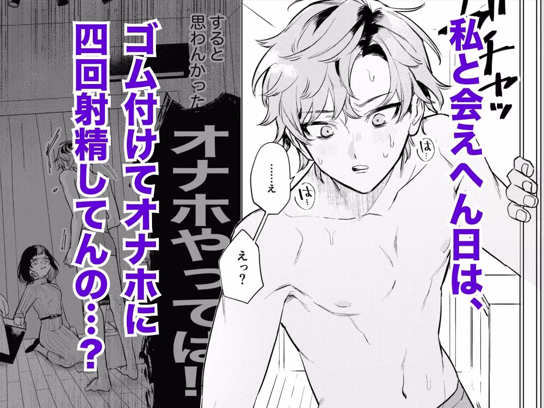 オナホなんかに負けへんもん！