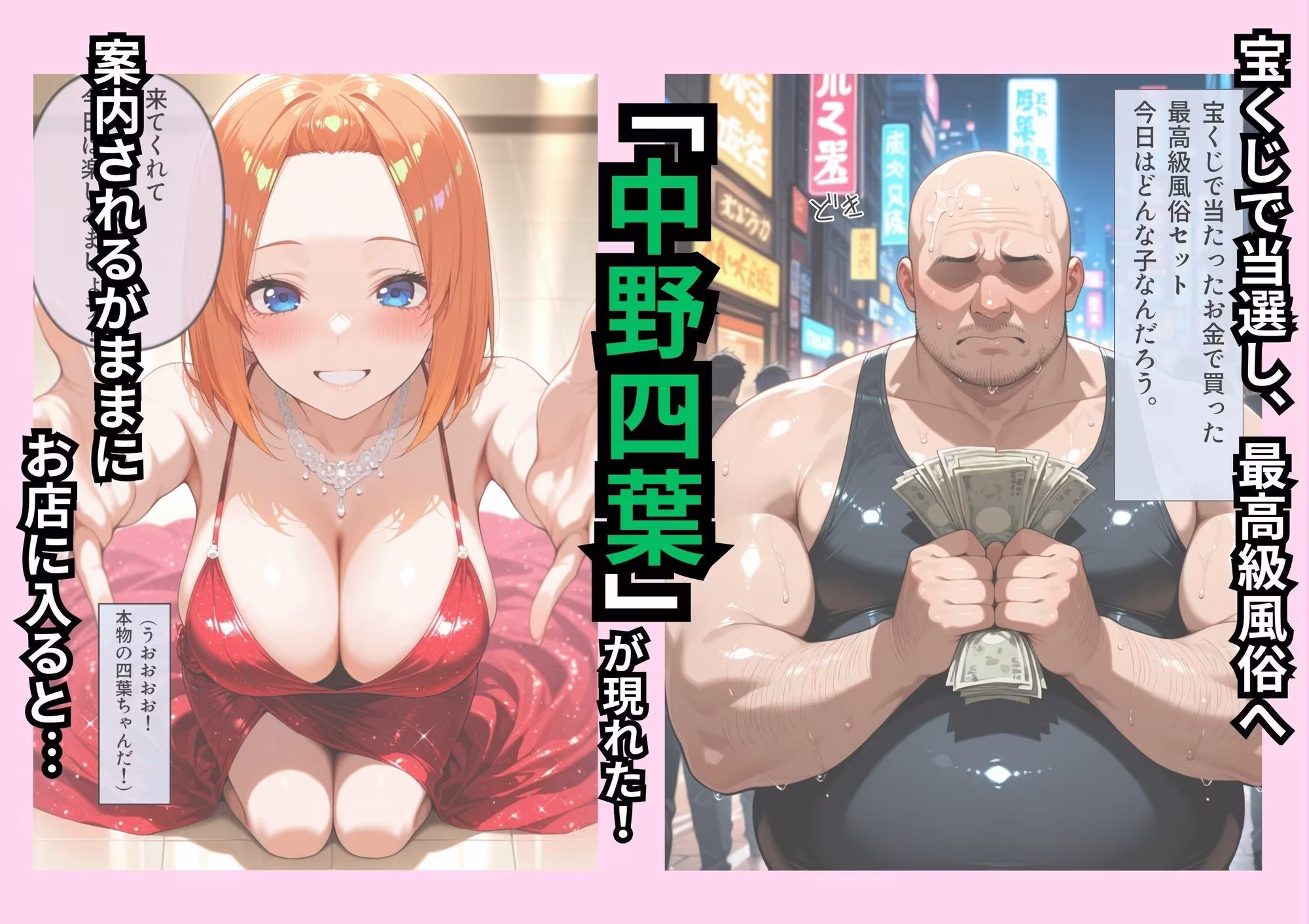 中野家風俗パッケージ！ソープ四葉編！