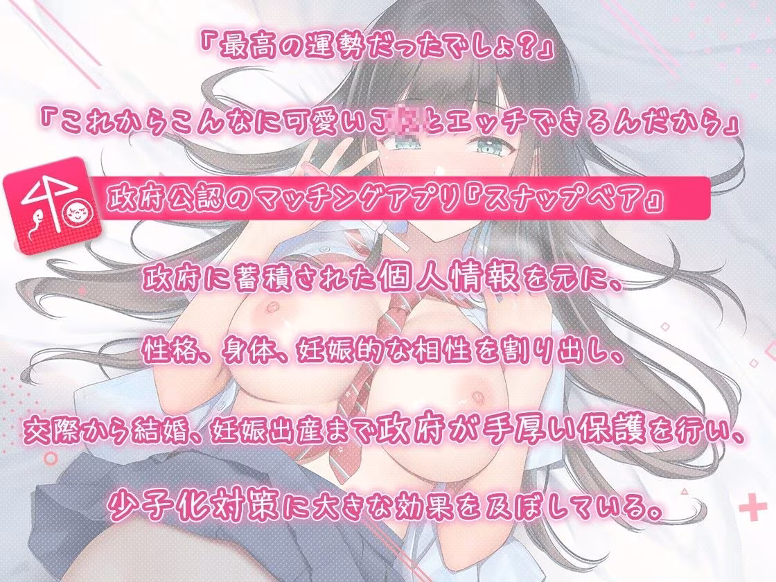 J●マッチング♪ 〜精子と卵子の相性MAX〜