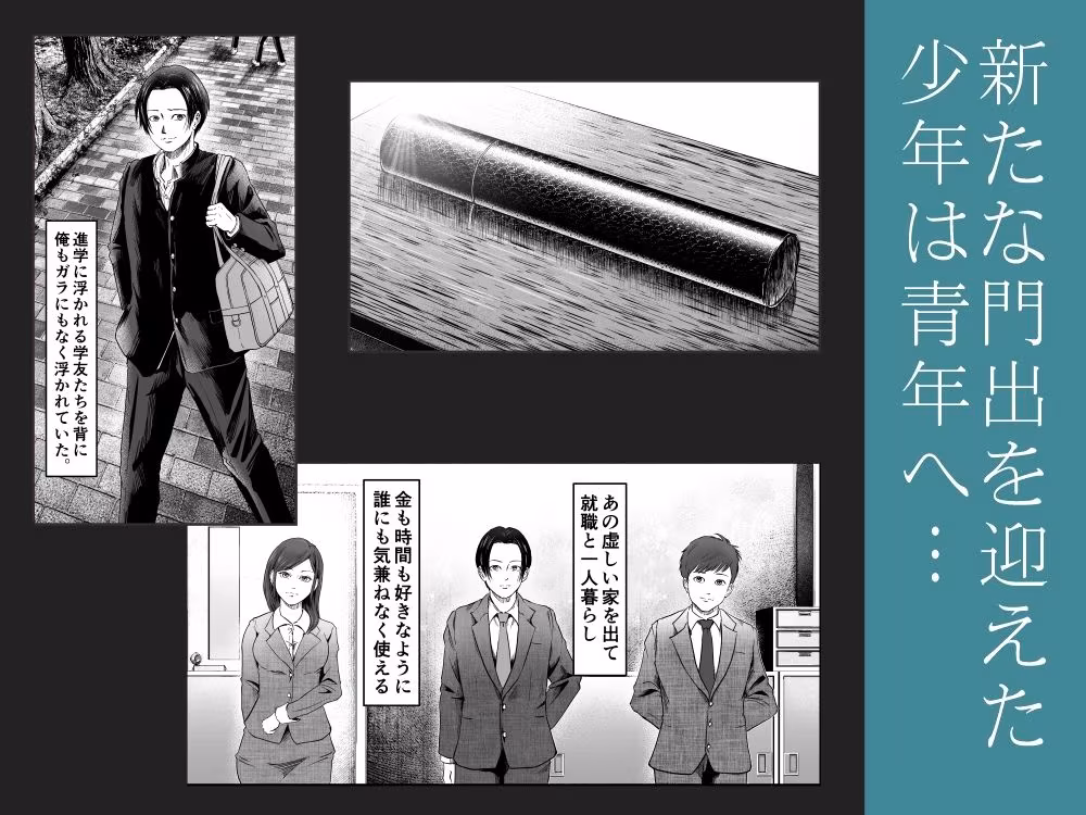 性少年.03  〜捨て猫のミーナ〜