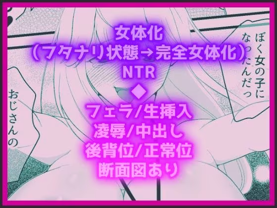 女体化した親友が寝取られるまえに、伝えたい言葉があるんだ