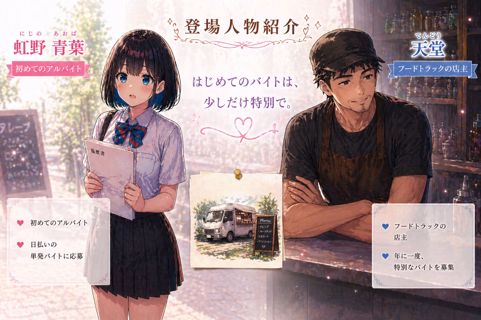 初めてのバイトは、優しすぎる店主と