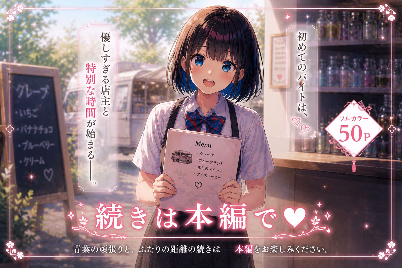 初めてのバイトは、優しすぎる店主と