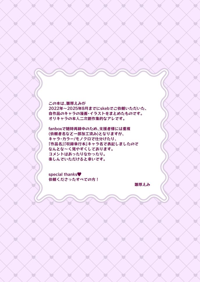 HINAHARA Skeb WORKS 1