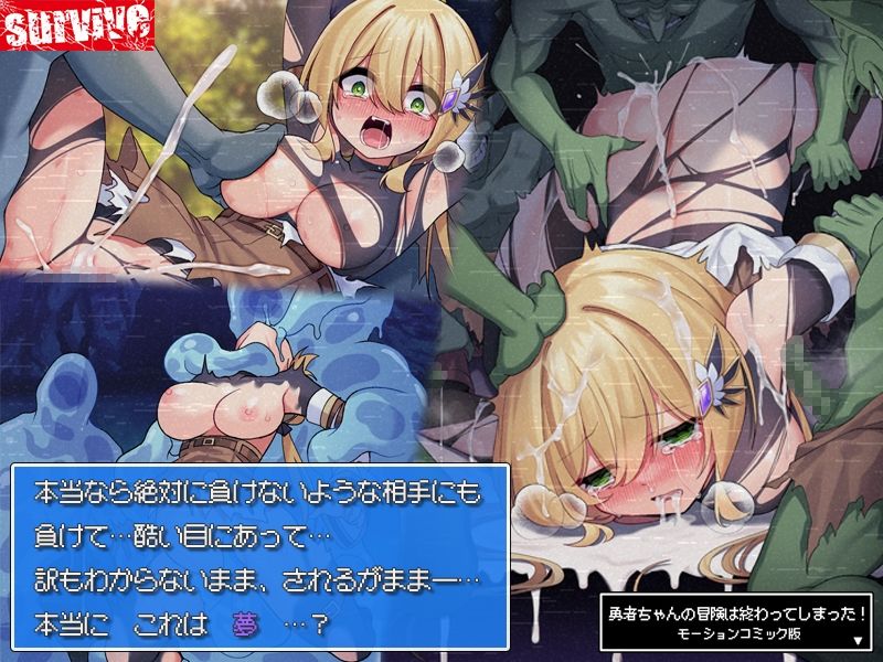 勇者ちゃんの冒険は終わってしまった！ モーションコミック版