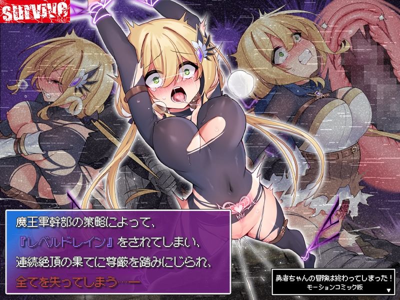 勇者ちゃんの冒険は終わってしまった！ モーションコミック版