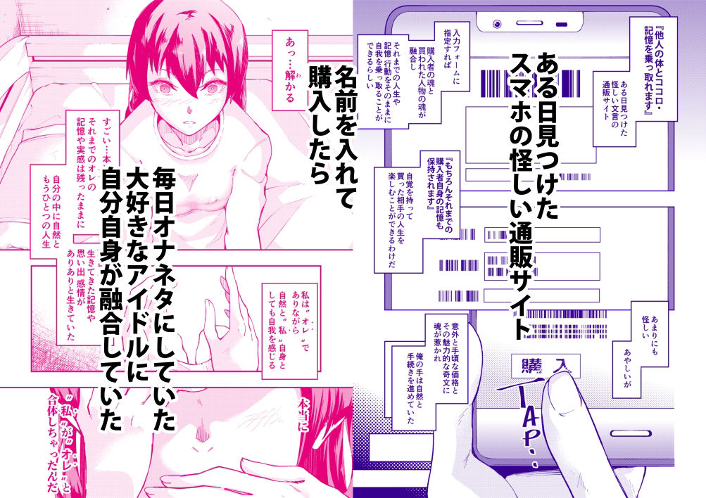 TS憑依（乗っ取り）アイドルJK