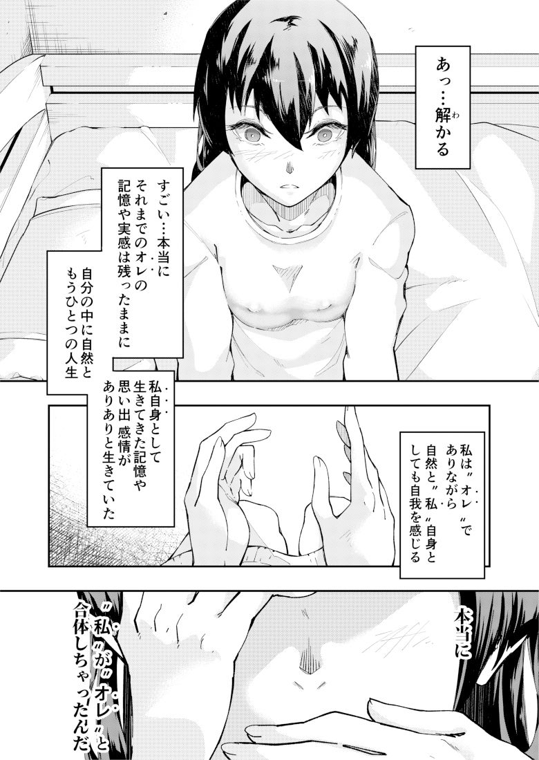 TS憑依（乗っ取り）アイドルJK