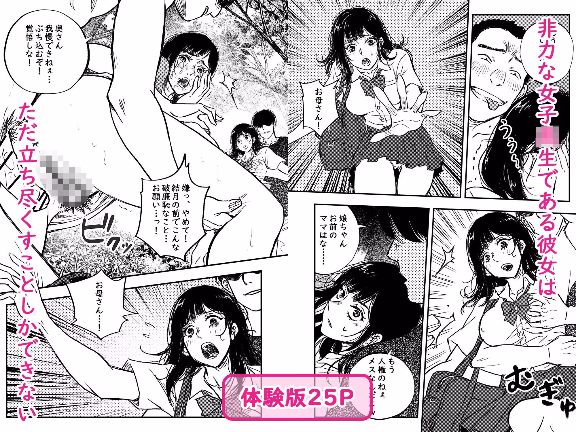 身体で借金を返す  母の借金を返すために私は人権を捨てるしかなかった