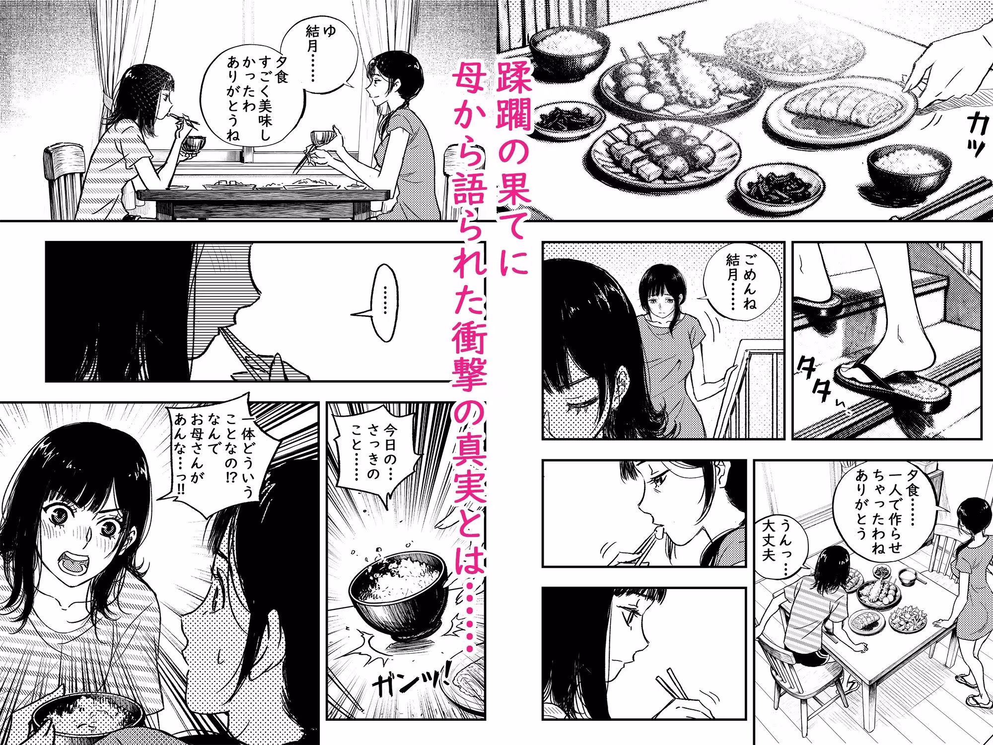 身体で借金を返す  母の借金を返すために私は人権を捨てるしかなかった