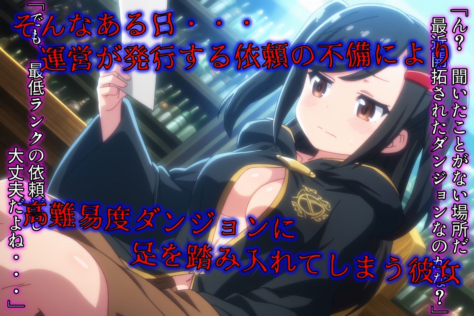 運営の手違いで高難易度ダンジョンに入ってしまった新米冒険者