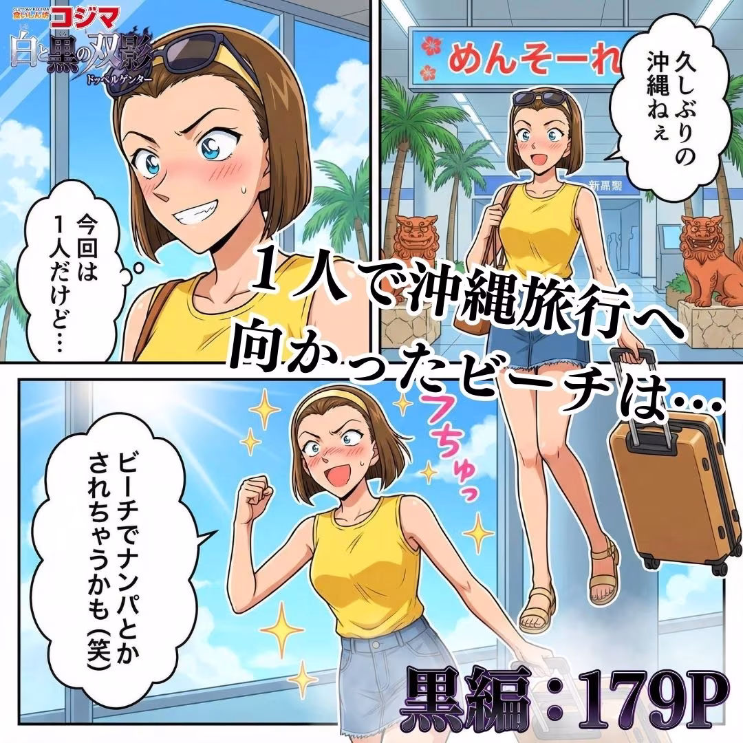 食いしん坊コジマ 白と黒のドッペルゲンター