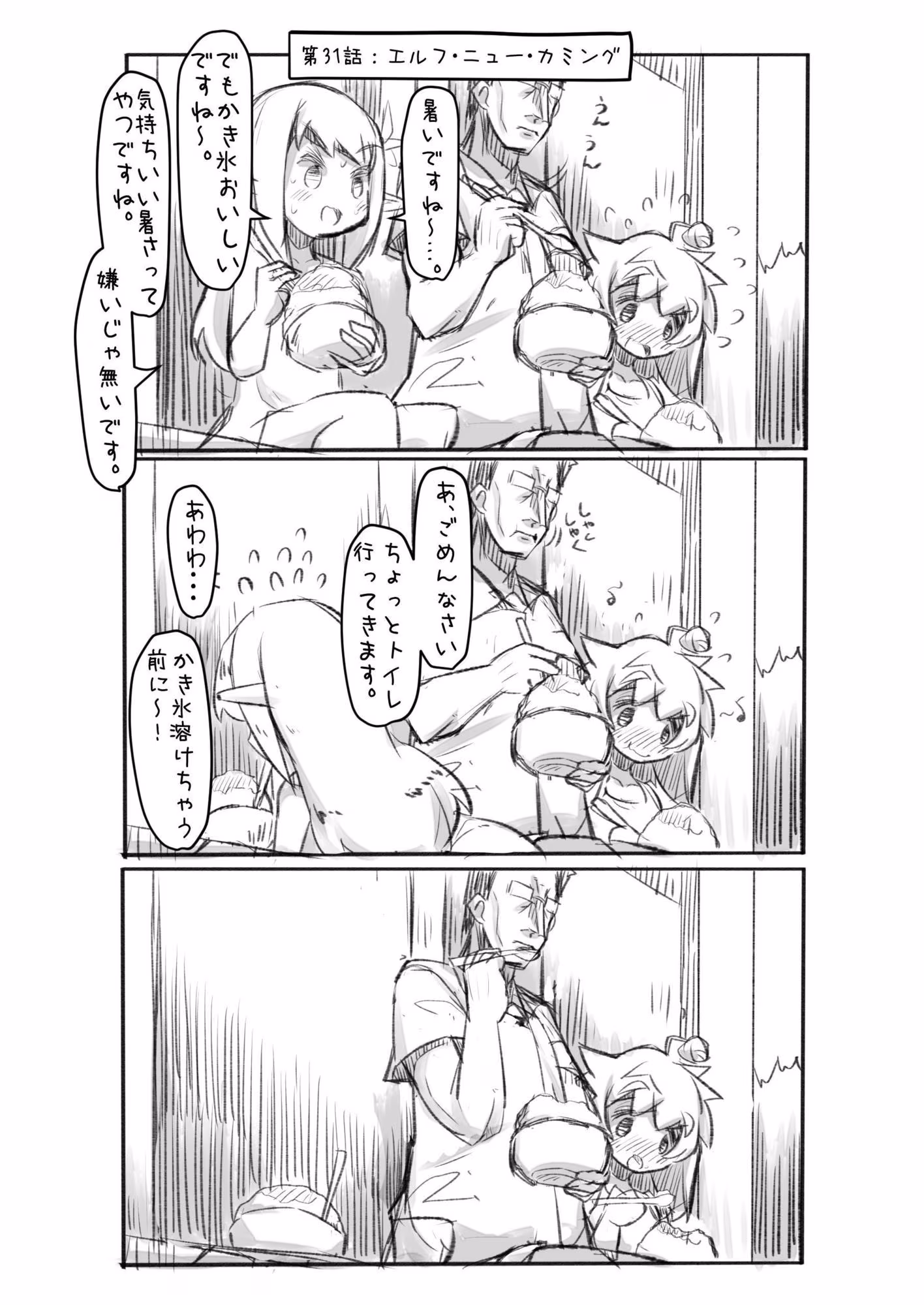 おじさんと田舎の異種族さん