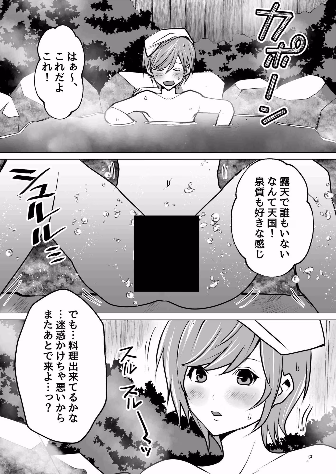混浴注意！ここ、入ると女になるらしいよ？