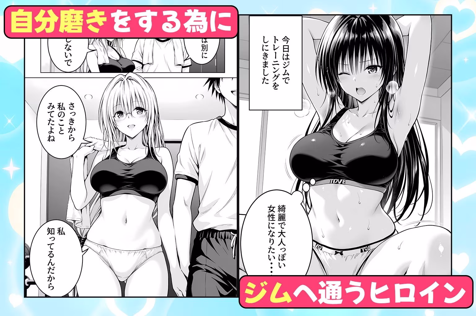 ジムに通うヒロインと3Pセックス〜古手川・ティアーユ編
