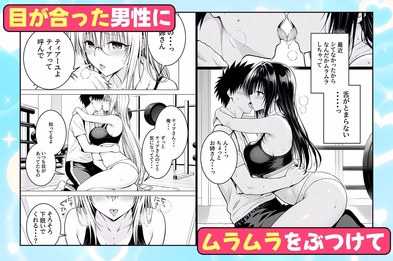 ジムに通うヒロインと3Pセックス〜古手川・ティアーユ編